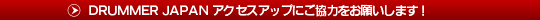 DRUMMER JAPAN �����������åפˤ����Ϥ򤪴ꤤ���ޤ���