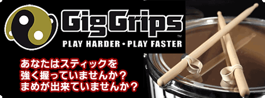 GigGrips ��������å�