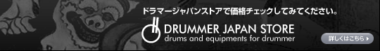 DRUMMER JAPAN STORE で価格チェック