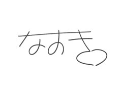 山本直樹 6 yamamoto sign