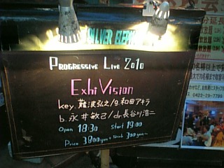 超絶ッ!"ExhiVision"さんのライブへ! 1 uid000439 2010041916374406c08b75