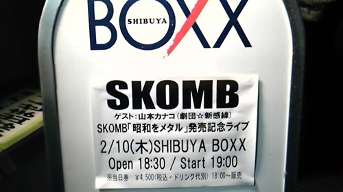 "SKOMB"さんのライブへGO?! 1 uid000439 2011021211095230bd9b72
