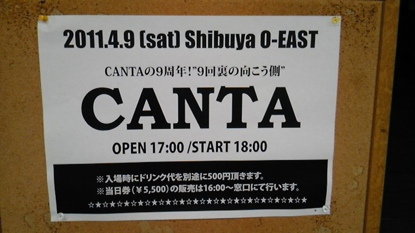 "CANTAの9周年!"へ! 1 uid000439 2011041022390901d42d37