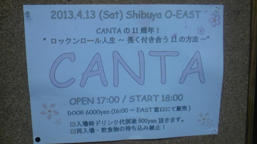 "CANTA"さん、11周年おめでとうございます!! 1 uid000439 20130415220752e00fa77e
