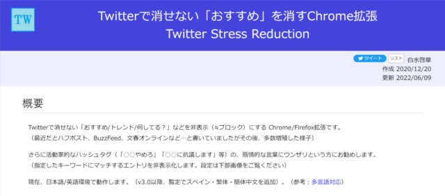 Read more about the article Twitterで消せない「おすすめ」を消すChrome拡張